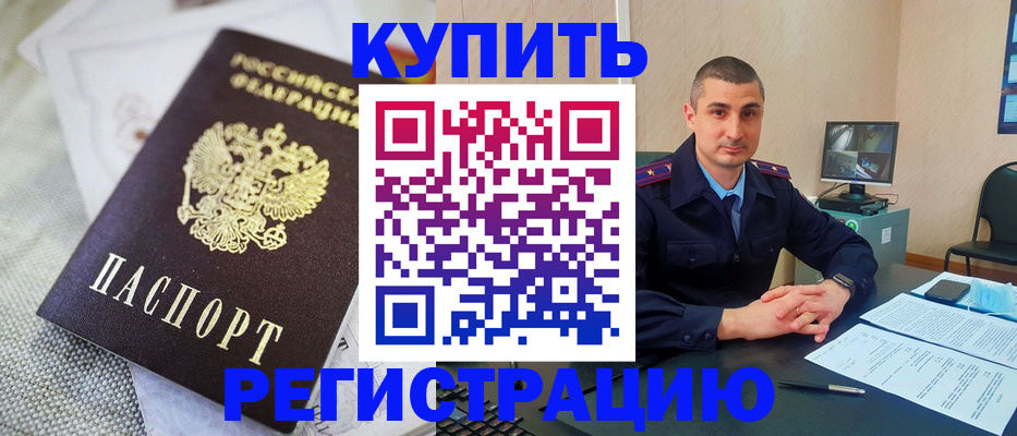прописка для работы в Тамбове