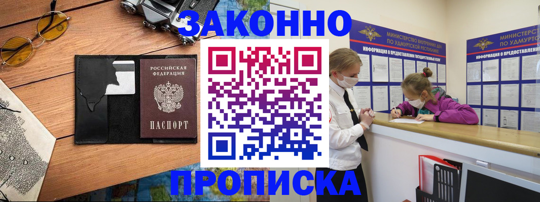 прописка законно в Тамбове