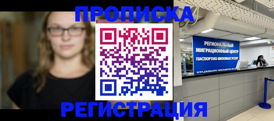 купить прописку в Тамбове